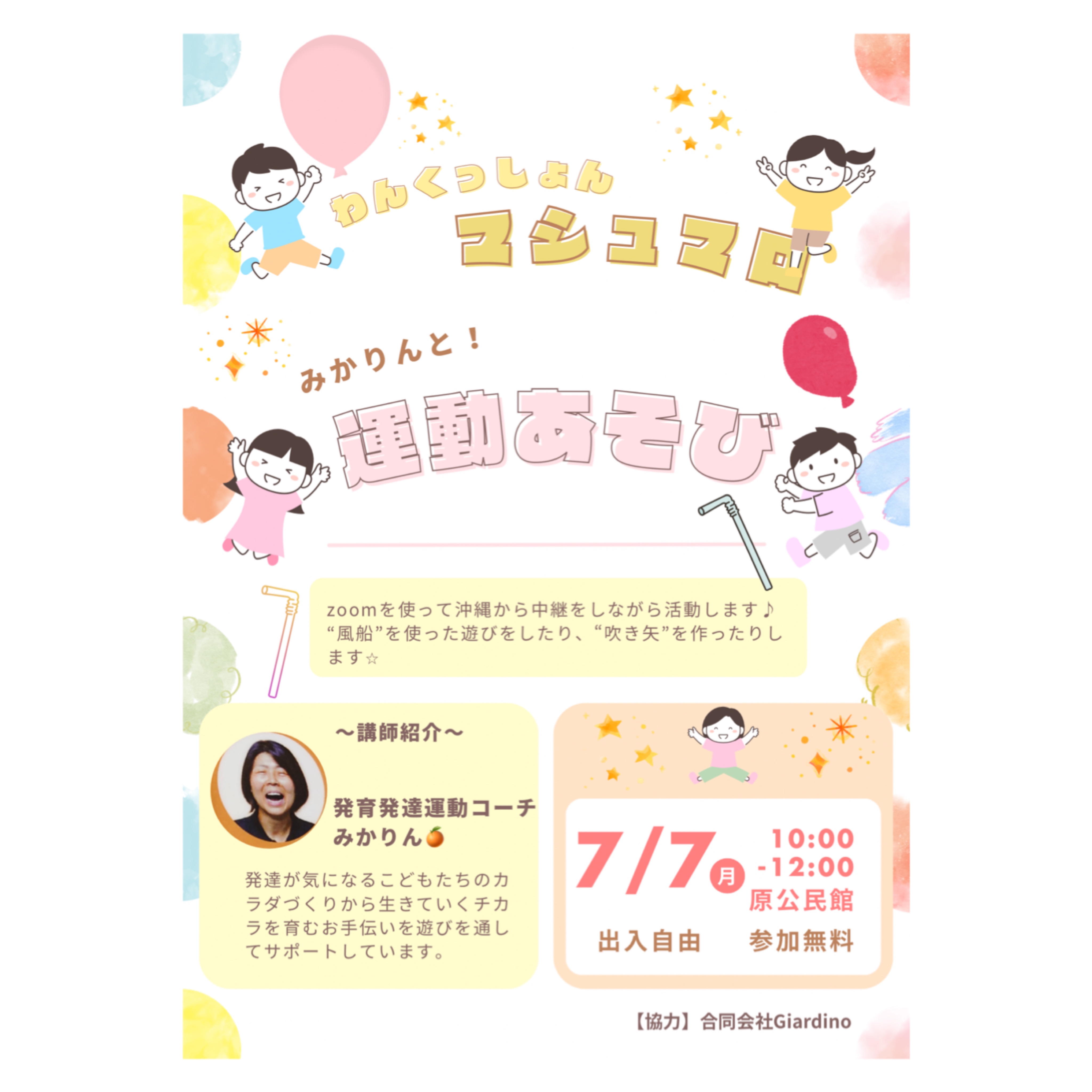 🌈みかりんと！感覚運動あそび🌈